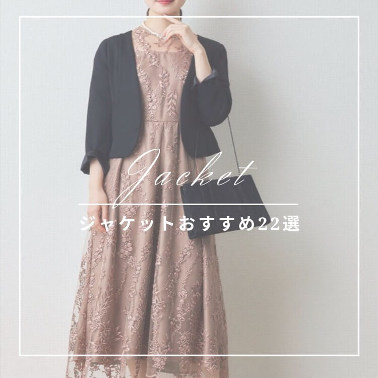 ジャケット