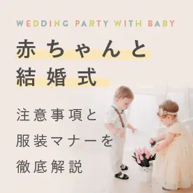 All Contents 結婚式パーティーのレンタルドレスはリリアージュ All Contents 結婚式パーティーのレンタルドレスはリリアージュ