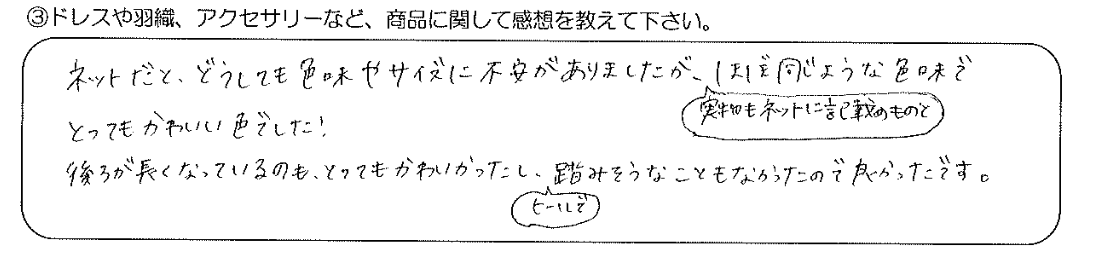 ネットだとどうしても色味やサイズに不安がありましたが、実物もネットに記載のものとほぼ同じような色味で、とってもかわいい色でした！