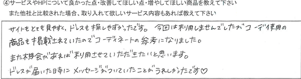 また機会があれば利用させていただきたいと思います。