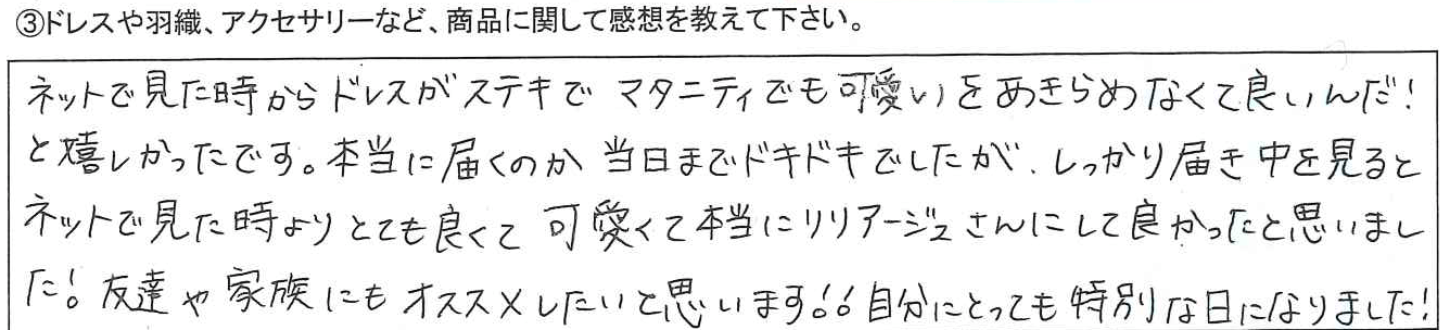 マタニティでも可愛いをあきらめなくて良いんだ！と嬉しかったです