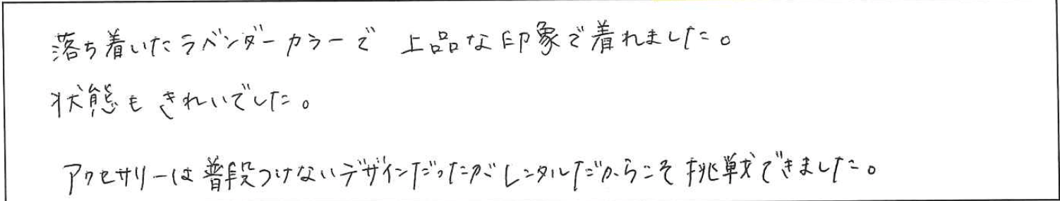 普段つけないデザインだったがレンタルだからこそ挑戦できました