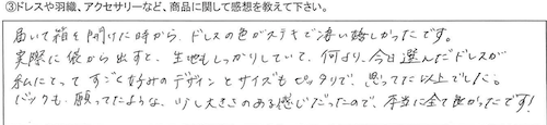 届いて箱を開けた時から、ドレスの色がステキで凄い嬉しかったです。