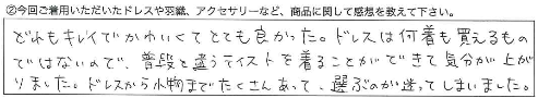 普段と違うテイストを着ることができて気分が上がりました