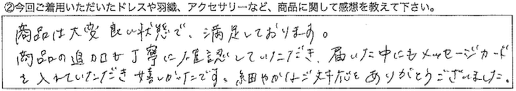 届いた中にもメッセージカードを入れていただき嬉しかったです