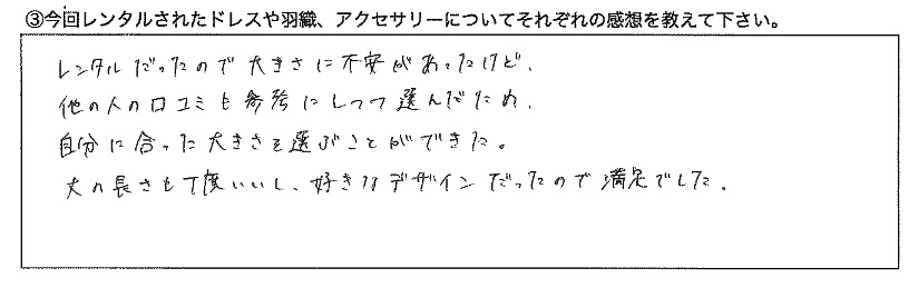 好きなデザインだった