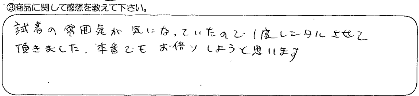 試着の雰囲気が気になっていたので１度レンタルさせて頂きました。本番でもお借りしようと思います