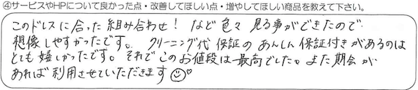 また機会があれば利用させていただきます