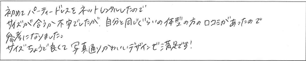 自分と同じぐらいの体型の方の口コミがあったので参考になりました