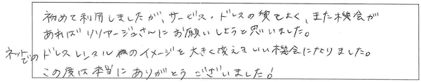 ネットでのドレスレンタルのイメージを大きく変えるいい機会になりました