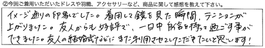 着用して鏡を見た瞬間、テンションが上がりました