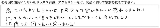 何度も利用したいと思いました！