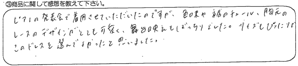 ピアノの発表会で着用させていただいた