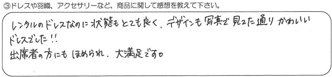 出席者の方にもほめられ、大満足です。