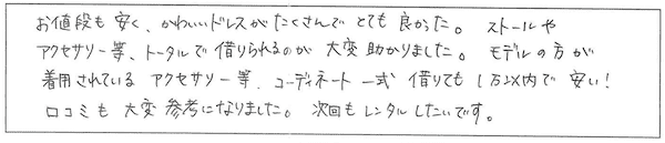 ストールやアクセサリー等、トータルで借りられるのが大変助かりました