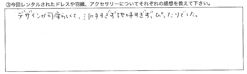 ピッタリでした