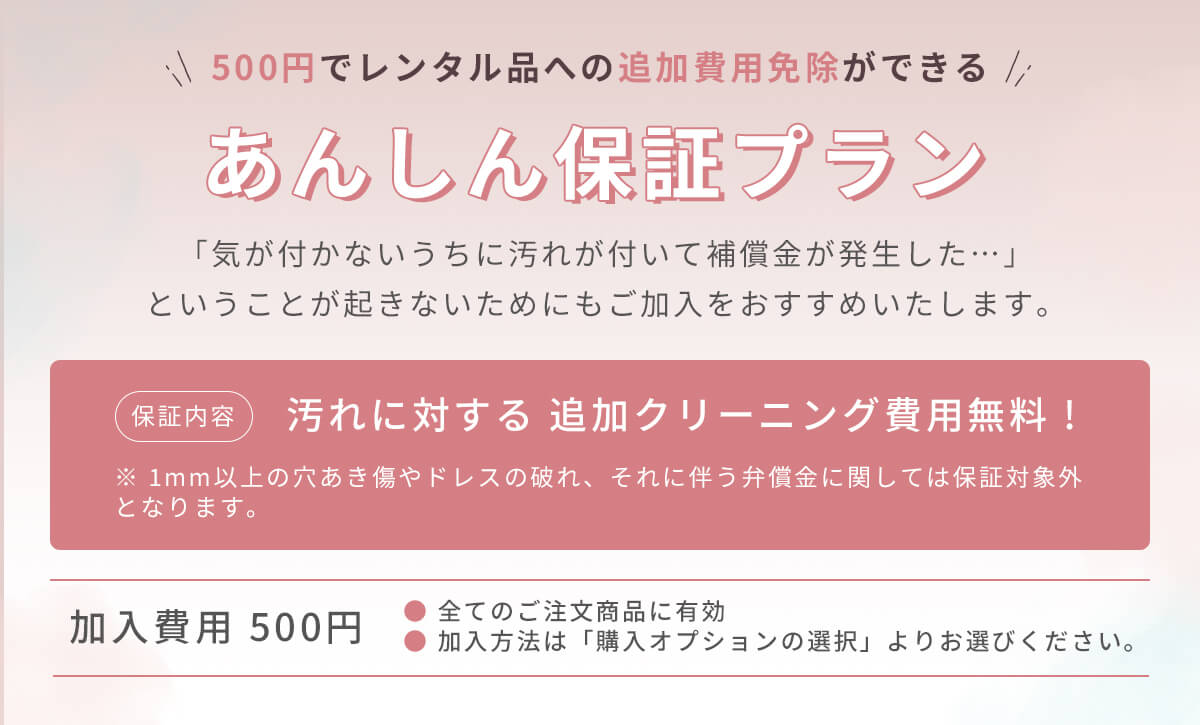 「汚れ・傷」あんしん保証プラン